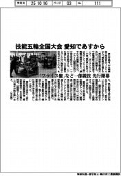 あすから愛知で技能五輪全国大会