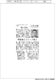 さあ出番/シンクスコーポレーション社長・郡司克彦氏 厚板加工でトップ狙う