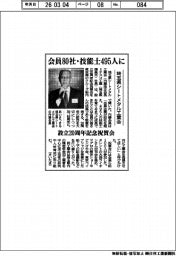 埼玉県シートメタル工業会、設立20周年祝賀会 会員80社 技能士495人に