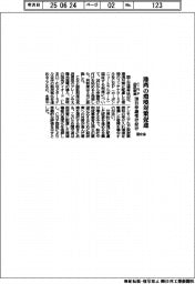 国交省、港湾の環境対策促進 CNP認証30日申請受け付け