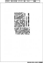 東電、柏崎再稼働を申請、2月26日に営業運転移行