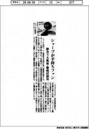 シャープが手持ちファン参入 静音で大風量・難燃材採用