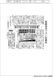 あの街この街注目企業(2)アトリエMay 紡績事業でヨシ原維持