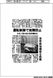 有光工業が高圧洗浄機拡充 運転制御で故障防止