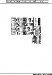 新役員/TOPPAN HD 執行役員法務本部長・大野郁英氏ほか
