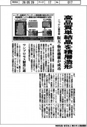 阪大・物材機構、ニッケル基超合金の高品質単結晶を積層造形 ワンプロセス製造に道
