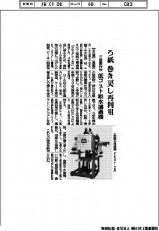 三進製作所、低コスト脱水濾過機 ろ紙巻き戻し再利用