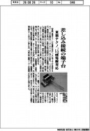 東朋テクノ、差し込み接続の端子台 5・5平方ミリメートル電線対応