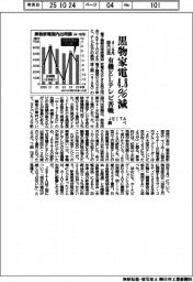 黒物家電、4ー9月国内出荷4.8%減 JEITA調べ