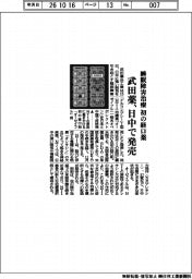 武田薬、睡眠障害治療 初の経口薬 日中で発売