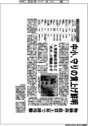 中小、守りの賃上げ鮮明 物価高・最賃上昇で採用難