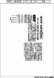 旭化成、通期上方修正 営業益2250億円 医薬・電子材が好調