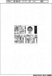 経営ひと言/パテンティクス・衣斐豊祐社長「40者超 心動かす」