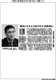 書窓/住友重機械工業執行役員・冨永浩之氏 誠実に生きる大切さ学ぶ『武将列伝』
