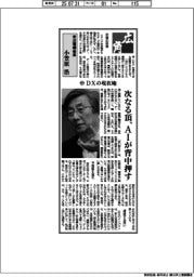 広角/安川電機会長・小笠原浩(中)DXの現在地