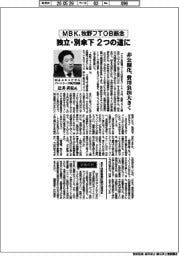 インタビュー/M&Aキャピタルパートナーズ執行役員・辻井武弘氏 MBK、牧野フTOB断念 独立・別傘下 2つの道に