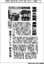 Eプラン、電解水装置を農業に拡販 イチゴ耐病性確認