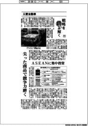 戦略を読み解く(71)三菱自動車 尖った商品で競争力磨く