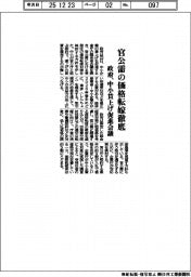 政府、官公需の価格転嫁徹底 中小賃上げ促進会議