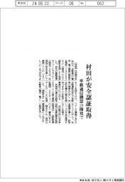 村田製、安全認証を取得 車載通信機器の開発で