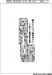 九大・西部ガス、排ガスCO2を都市ガスに 環境証書を取得