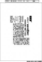 大ガス、経常益1860億円 米事業好調で通期上方修正