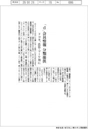 ドコモ、「d」会員情報 分類提供 広告・マーケ用に