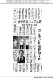 テンシャル、法人需要開拓 疲労回復ウエア拡販