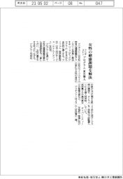 ブリヂストン、女性の健康課題を解決 プログラム来月導入