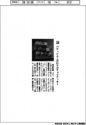 明治記念館/パティシエこだわりのチョコクッキー