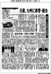日産、九州に移管・統合 「追浜」27年度末生産終了