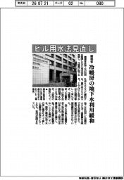 環境省、ビル用水法見直し 冷暖房の地下水利用緩和