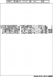神奈川産技総研、イノベ成果発表会」11月開催