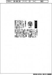 経営ひと言/アシックス・広田康人会長最高経営責任者(CEO)「快走緩めない」