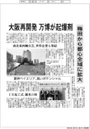 大阪再開発、万博が起爆剤 梅田から都心全域に拡大