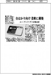 エー・アンド・デイが指示計 台はかり向け、柔軟に構築