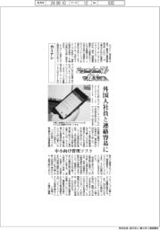ニューノーマルで輝く(121)カミナシ 外国人社員と連絡容易に