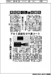 春日井アルマイト、男性用くしに抗菌性 アルミ表面をヨウ素コート
