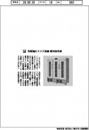 フクシマガリレイ/冷媒漏れリスク低減 薬用保冷庫
