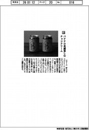 リクーム/バナナの食感楽しむチョコクリーム