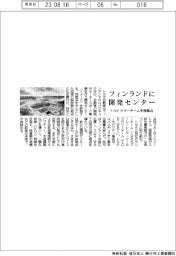 トヨタ、フィンランドに開発センター ラリーチーム中核拠点に