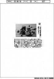 スマイルーリンク/三河の特産品使い 「漬けたまご」