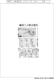 スノーフレーク、顧客との接点強化 東京に新拠点