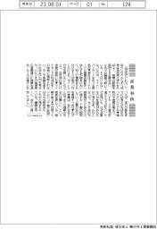 産業春秋/今こそ「丁寧に説明」を
