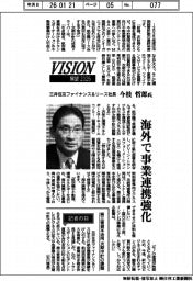 展望2026/三井住友ファイナンス&リース社長・今枝哲郎氏 海外で事業連携強化