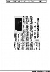 パナ、液冷装置の受注開始 欧でAIDC向け 正式発表