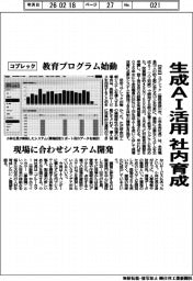 コプレック/生成AI活用 社内育成、教育プログラム始動