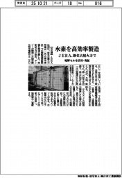 水素を高効率製造 JERA、新名古屋火力で電解セルを活用・実証