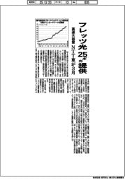 NTT東、3月にフレッツ光で25ギガ提供