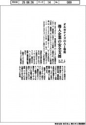NRIセキュア、オルガナイズのAI導入企業向け安全支援